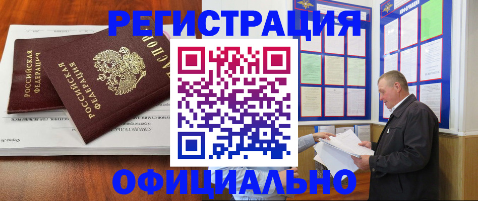 прописка штамп в Тихорецке