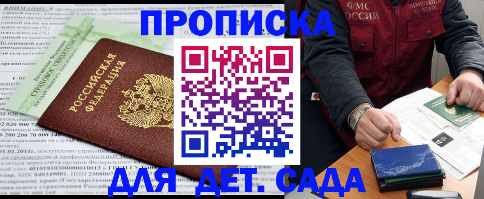 регистрация для дет. сада в Тихорецке