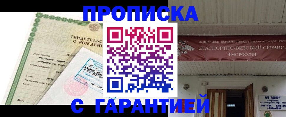 временная регистрация законно в Тихорецке