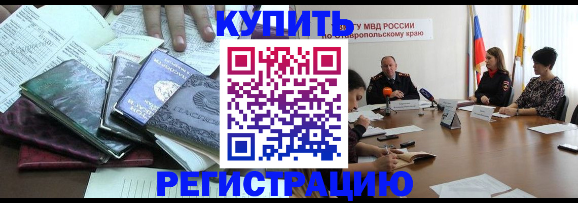 прописка иностранных граждан в Тихорецке