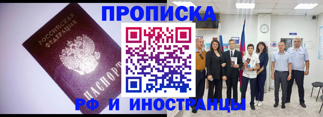 прописка законно в Тихорецке