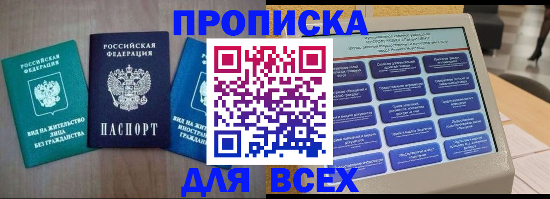 временная регистрация недорого в Тихорецке